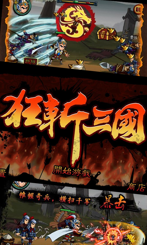 狂斬三國(SangoSlayer)電腦版 v1.0.3 中文 3