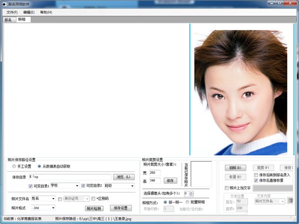 報名照相軟件 v1.0 綠色版 0