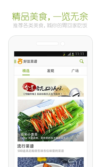 好豆美食菜譜PC版