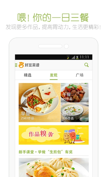 好豆菜譜電腦版 v6.1.75 免費(fèi)版 2