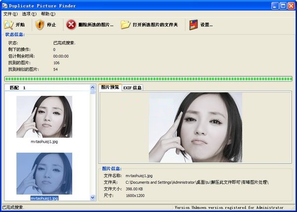 重復(fù)圖片查找軟件(Duplicate Picture Finder)0