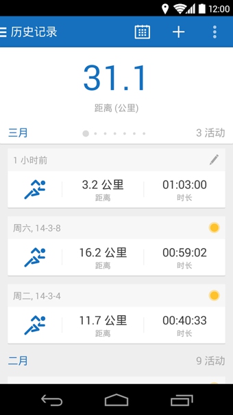 跑步記步器(Runtastic PRO) V8.0.2 專(zhuān)業(yè)安卓版_跑步記錄器 2