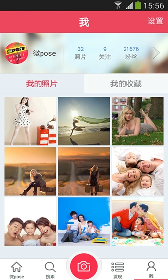 微Pose(拍照pose) v2.3.7 安卓版 3