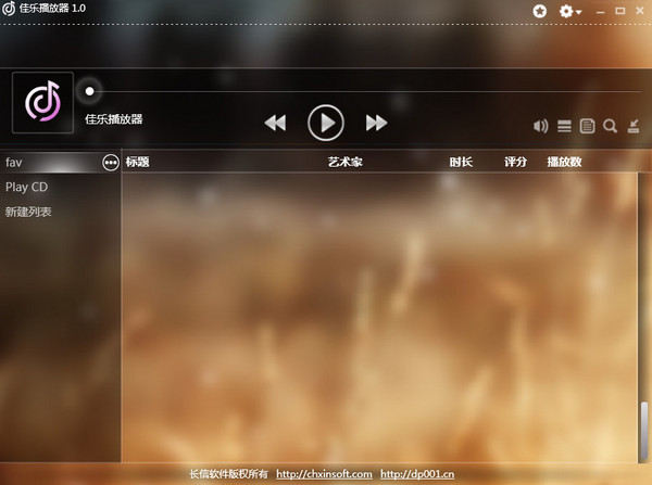 佳樂音樂播放器 v1.0 官方版 0