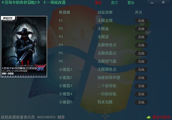 范海辛的奇妙冒險2(支持9號升級檔)十一項修改器綠色版  0