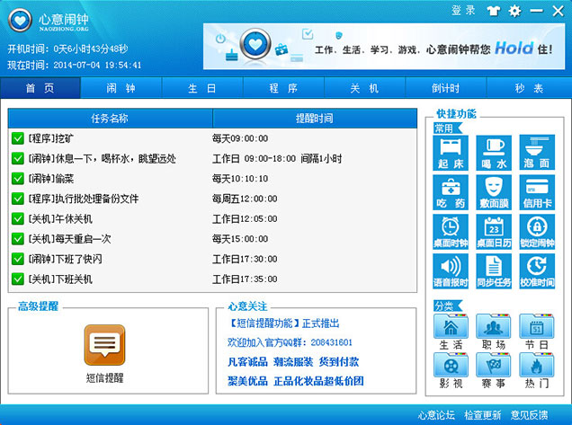 心意鬧鐘(多功能定時(shí)工具) v2.1.0.0 官方正式版 0