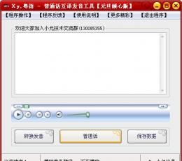 廣東話翻譯器(粵語翻譯器) v1.0 中文綠色版 0