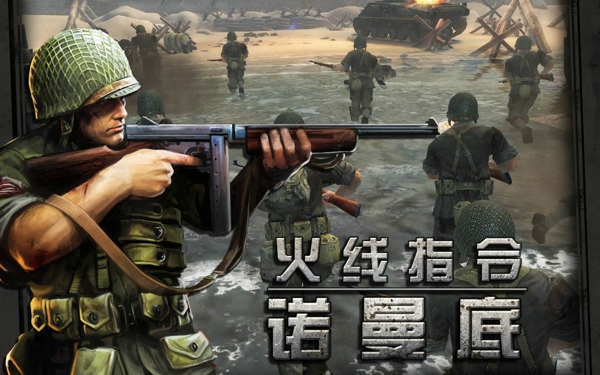 火線指令諾曼底手游 v3.0.4 安卓最新版 0