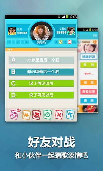 猜歌王 v2.0.4 安卓版 3