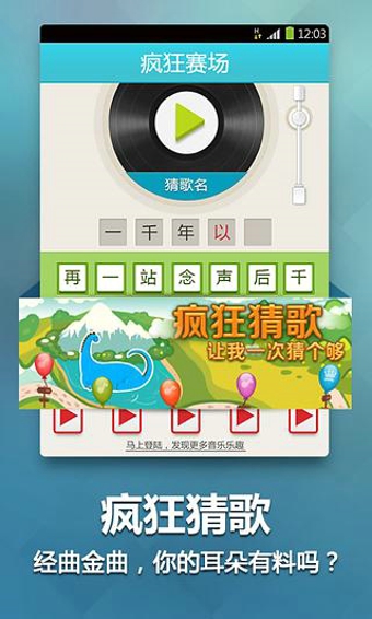 猜歌王 v2.0.4 安卓版 1
