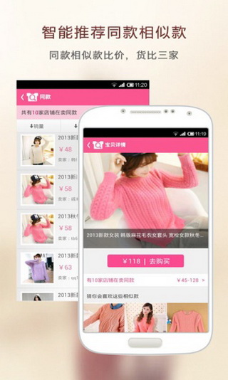 最美搜衣(網(wǎng)購搜衣) V2.0.0 安卓版 1