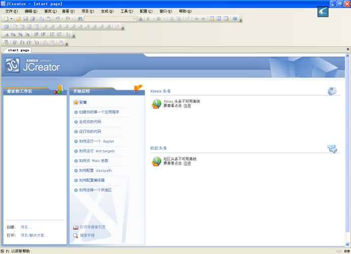 JCreator Pro v4.50.010 漢化中文版 0