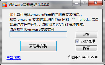 vmware卸載清理工具 V1.5 綠色免費(fèi)版 0