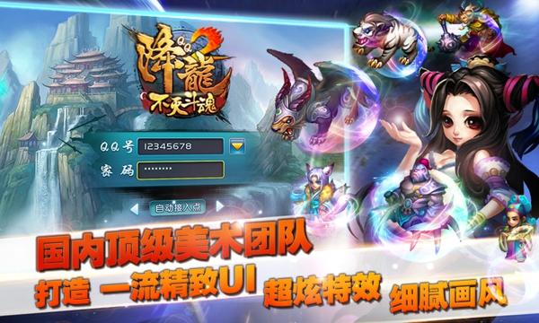 QQ降龍2游戲