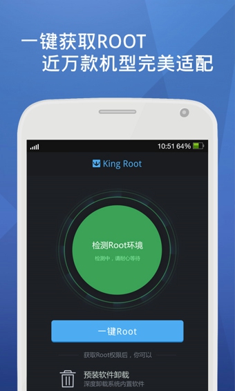 kingroot官方版 v5.4.0 手機(jī)最新版 2