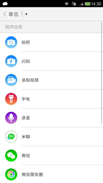 米鍵(智能快捷鍵) v2.4.0 安卓版 2