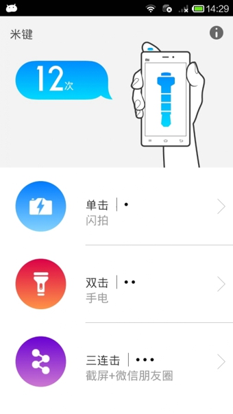 米鍵(智能快捷鍵) v2.4.0 安卓版 6