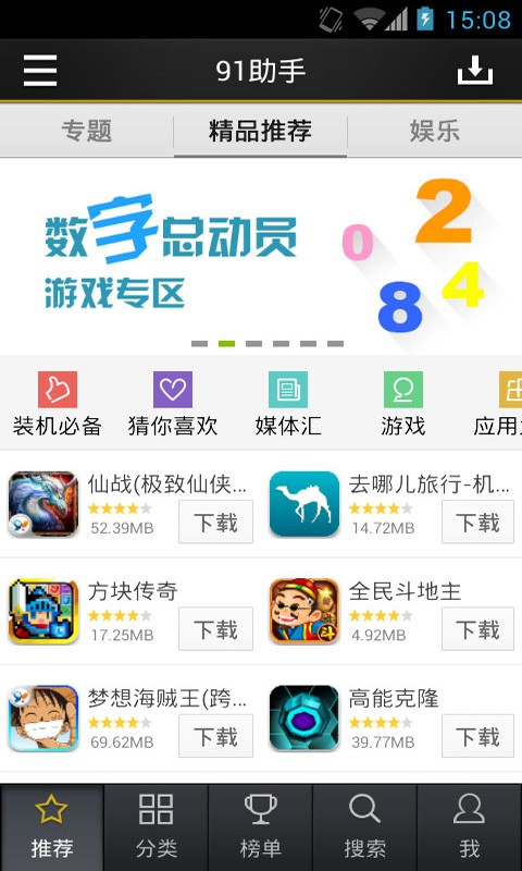 91手機助手黃金版 v3.9.8.7 官方安卓版 3