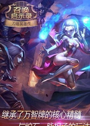 召喚啟示錄(騰訊游戲) v5.0.1  安卓版 2