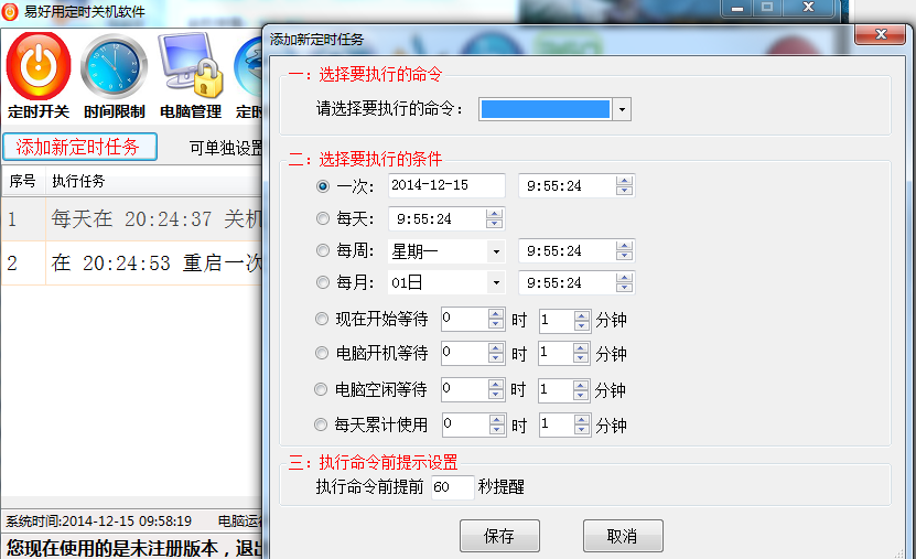 易好用定時(shí)關(guān)機(jī)專業(yè)版 v1.6.4.0 最新版 0