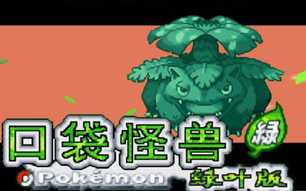 口袋妖怪葉綠版386
