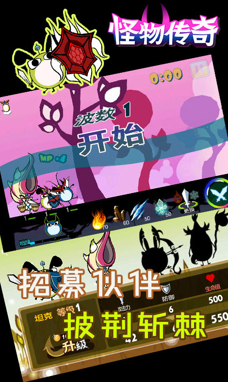 怪物傳奇HD V1.0 安卓版 2