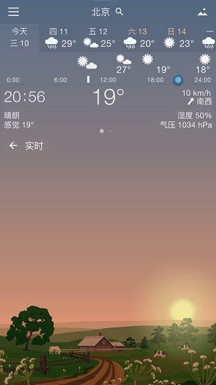 yowindow實景天氣預報 v2.39.2 官方中文版 3
