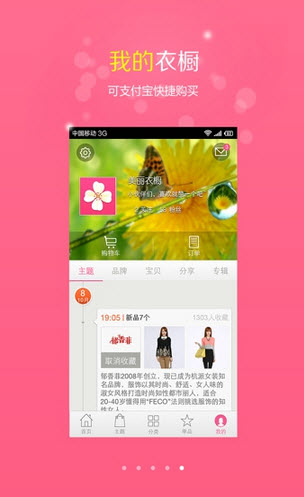 美麗衣櫥 V2.4.5 安卓版 0