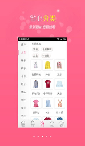 美麗衣櫥 V2.4.5 安卓版 1