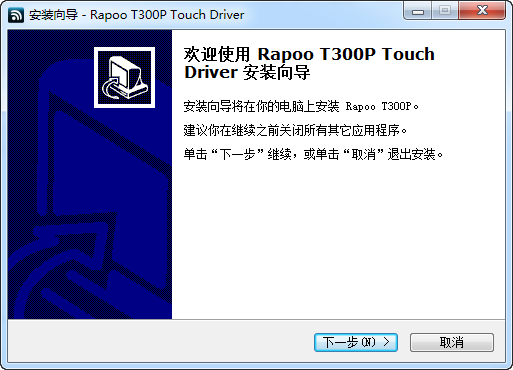雷柏t300p觸控板驅(qū)動 v1.0 官方最新版 0