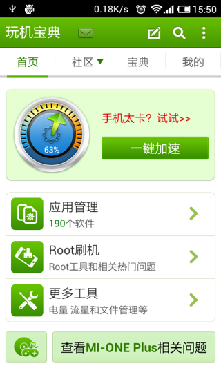 玩機(jī)寶典 v4.9.2 安卓版 1