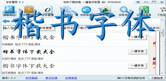 楷書字體