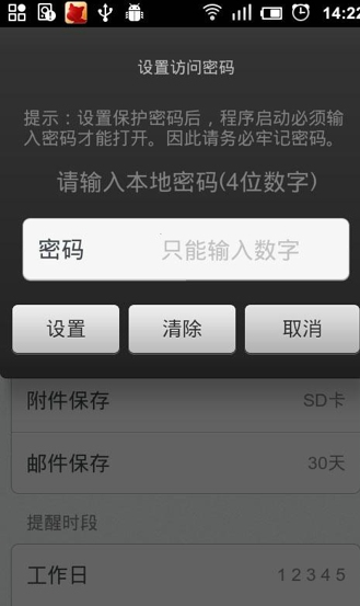 郵趣(郵箱管理軟件) v2.3.0 安卓版 1