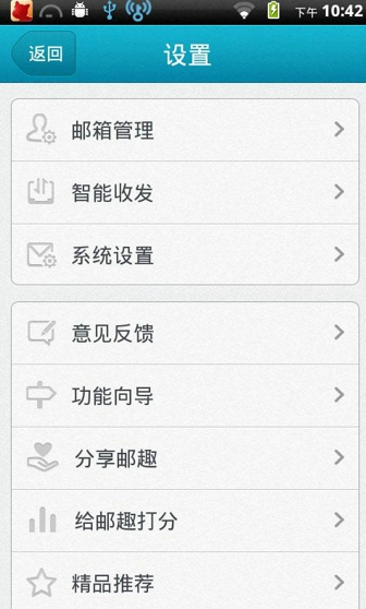 郵趣(郵箱管理軟件) v2.3.0 安卓版 2