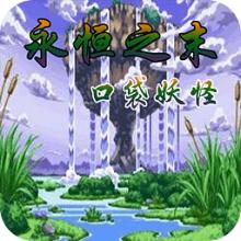 口袋妖怪變異時(shí)代2