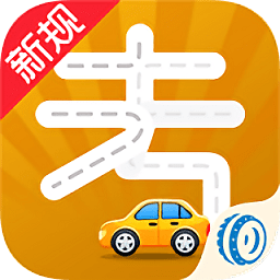 車輪考駕照2023iPhone版