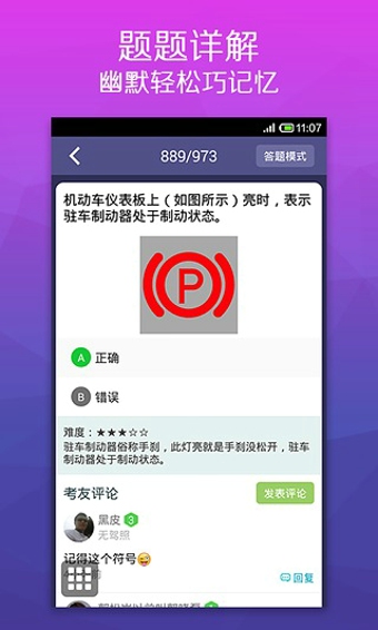 駕照通通通 v2.1 安卓版 1