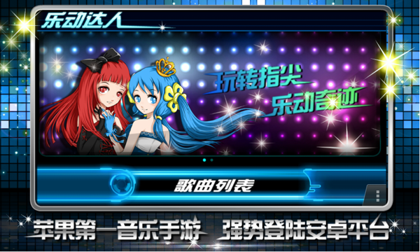 樂動(dòng)達(dá)人冬季戀歌安卓版