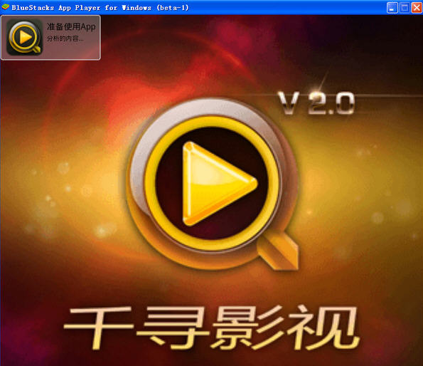 千尋影視電腦版0