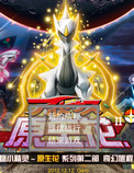 口袋妖怪奇幻旅程(Pokemon Magical Journey)