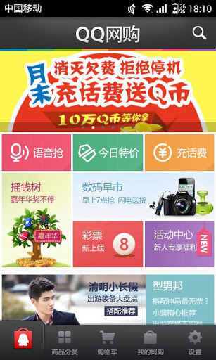 QQ網(wǎng)購 v2.3.0 安卓版 2