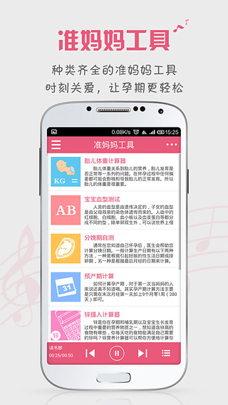 胎教盒子下載