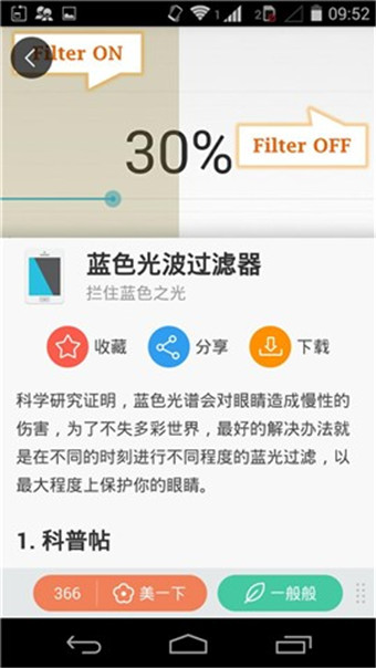 最美應(yīng)用 v2.2.8 安卓版 4