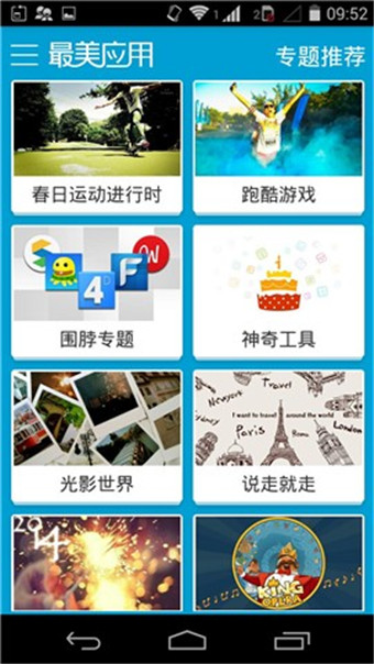 最美應(yīng)用 v2.2.8 安卓版 6