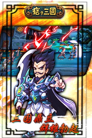 痞子三國(guó) v1.15.0 安卓版 1