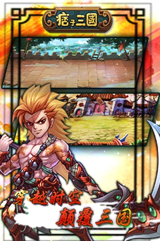 痞子三國(guó) v1.15.0 安卓版 3
