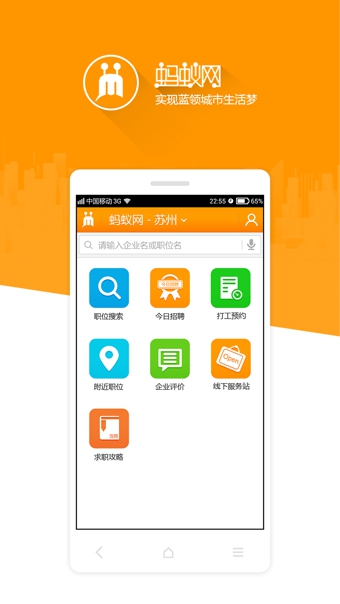 螞蟻打工(找工作app) v4.2.0 安卓版 0