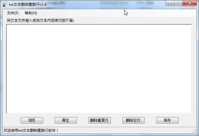 海鷗txt文本刪除重復(fù)行 v1.6 綠色版 0