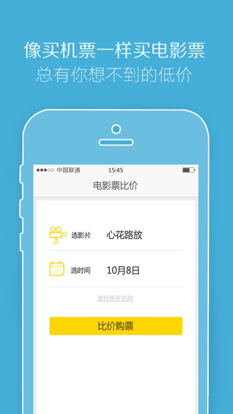 電影票比價0