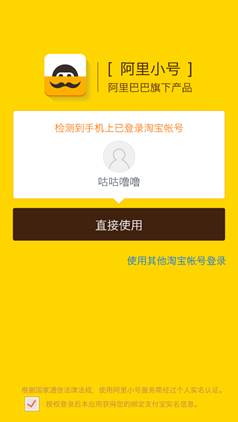 阿里小號(hào)iphone版 v2.6.8 蘋果手機(jī)版 0
